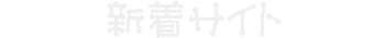 �V���T�C�g